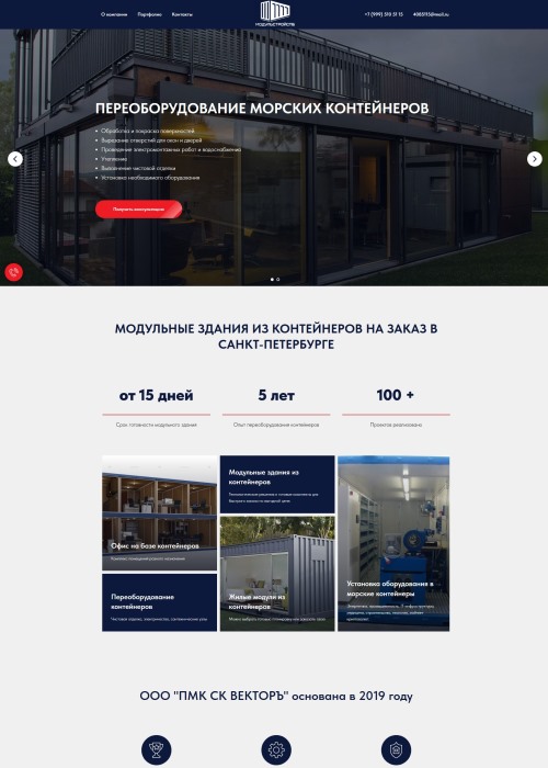 Сайт производителя морских контейнеров Спб
