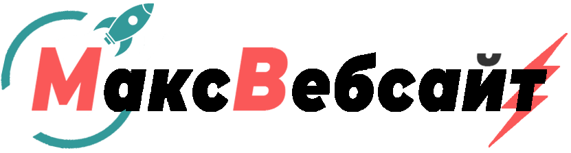 Веб-студия МаксВебсайт Верхотурье